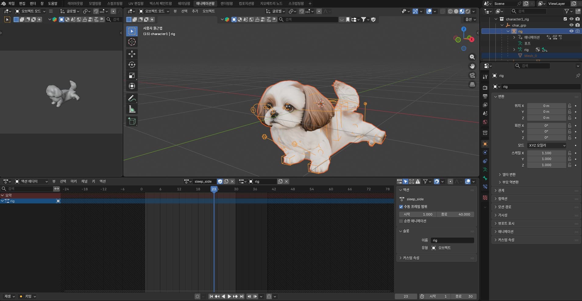 3D 애니메이션 작업 화면